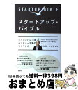 【中古】 スタートアップ・バイブル シリコンバレー流・ベンチャー企業のつくりかた / アニス・ウッザマン / 講談社 [単行本（ソフトカ..