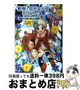 【中古】 動物と話せる少女リリアーネ 8 / タニヤ シュテーブナー, 中村 智子 / 学研プラス [単行本]【宅配便出荷】