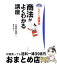 【中古】 商法がよくわかる講座 ただいま授業中 / 籠田 三郎 / かんき出版 [単行本]【宅配便出荷】