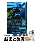 【中古】 名探偵コナン天空の難破船 / 水稀 しま, 古内 一成 / 小学館 [単行本]【宅配便出荷】