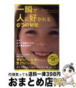 【中古】 一瞬で人に好かれる6つの秘密 なぜ、あの人の周りにだけ人が集まるのか? / オリ・ブラフマン, ロム・ブラフマン, 林田レジリ浩文 / フ [単行本(...