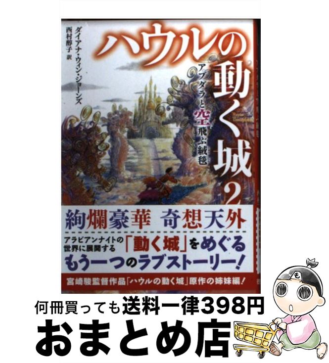 【中古】 アブダラと空飛ぶ絨毯 / 