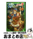 【中古】 大きな森の小さな家 / ローラ・インガルス・ワイルダー, 中村 凪子, 椎名 優 / KADOKAWA [新書]【宅配便出荷】