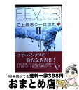 【中古】 史上最悪の一目惚れ ブレスレス・トリロジー2 下 / マヤ・バンクス, 河井 直子 / 集英社クリエイティブ [文庫]【宅配便出荷】