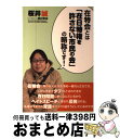 著者：桜井誠出版社：青林堂サイズ：単行本（ソフトカバー）ISBN-10：4792604834ISBN-13：9784792604837■こちらの商品もオススメです ● 交番のウラは闇 巡査10年選手の内部告発 / 松本 均 / 電子本ピコ第三書館販売 [単行本] ● 警視庁のウラも暗闇 シャブ○暴事18年目の告発 / 幕田 敏夫, 丸山 昇 / 電子本ピコ第三書館販売 [単行本] ● オマワリさんの華麗なセカイ / 山下 寛 / 電子本ピコ第三書館販売 [単行本] ● 実践ハンドブック嫌韓流反日妄言撃退マニュアル / 桜井 誠 / 晋遊舎 [ムック] ● 警察署員のヤミ仕事 / 幕田 敏夫 / 電子本ピコ第三書館販売 [単行本] ● 留置場女たちの告発 / 手塚 千砂子 / 三一書房 [ハードカバー] ● 交番（ハコ）の中は楽園（パラダイス） 続交番のウラは闇 / 松本 均 / 電子本ピコ第三書館販売 [単行本] ● 交番の中は修羅 / 松本 均 / 飛天出版 [文庫] ● 松本サリン事件報道の罪と罰 / 河野 義行, 浅野 健一 / 講談社 [文庫] ● 嫌韓流実践ハンドブック 2（反日妄言半島炎上編） / 桜井 誠 / 晋遊舎 [ムック] ● 赤木警部補、広島県警を斬る / 赤木 文郎 / 電子本ピコ第三書館販売 [単行本] ● ネットと愛国 在特会の「闇」を追いかけて / 安田 浩一 / 講談社 [単行本（ソフトカバー）] ● 公安警察の手口 / 鈴木 邦男 / 筑摩書房 [新書] ● 大阪府警はあきまへん ナニワ・ポリスはメチャ・ポリス / 山本 健治 / 電子本ピコ第三書館販売 [単行本] ● 大嫌韓時代 / 桜井 誠 / 青林堂 [単行本（ソフトカバー）] ■通常24時間以内に出荷可能です。※繁忙期やセール等、ご注文数が多い日につきましては　発送まで72時間かかる場合があります。あらかじめご了承ください。■宅配便(送料398円)にて出荷致します。合計3980円以上は送料無料。■ただいま、オリジナルカレンダーをプレゼントしております。■送料無料の「もったいない本舗本店」もご利用ください。メール便送料無料です。■お急ぎの方は「もったいない本舗　お急ぎ便店」をご利用ください。最短翌日配送、手数料298円から■中古品ではございますが、良好なコンディションです。決済はクレジットカード等、各種決済方法がご利用可能です。■万が一品質に不備が有った場合は、返金対応。■クリーニング済み。■商品画像に「帯」が付いているものがありますが、中古品のため、実際の商品には付いていない場合がございます。■商品状態の表記につきまして・非常に良い：　　使用されてはいますが、　　非常にきれいな状態です。　　書き込みや線引きはありません。・良い：　　比較的綺麗な状態の商品です。　　ページやカバーに欠品はありません。　　文章を読むのに支障はありません。・可：　　文章が問題なく読める状態の商品です。　　マーカーやペンで書込があることがあります。　　商品の痛みがある場合があります。