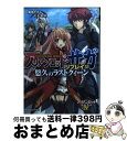 【中古】 アリアンロッド・サガ・リプレイ 12 / 菊池　たけし／F．E．A．R．, 佐々木 あかね / KADOKAWA/富士見書房 [文庫]【宅配便出荷】