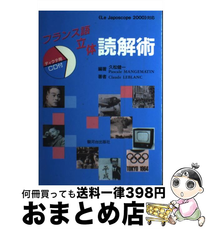 š ե󥹸Ωɲ LeJaposcope2000б / ׾  / ٲǼ [ñ]ؽв١