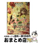 【中古】 神風怪盗ジャンヌ 2 / 種村 有菜 / 集英社 [文庫]【宅配便出荷】