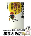 著者：本田 真美出版社：PHP研究所サイズ：単行本ISBN-10：4569795110ISBN-13：9784569795119■こちらの商品もオススメです ● もう怒らない！これだけで子どもが変わる魔法の“ひと言” / 若松 亜紀 / 学陽書房 [単行本] ● がんばらなくていい！子どもを伸ばせる親のちょっとした習慣 / 若松 亜紀 / 学陽書房 [単行本] ■通常24時間以内に出荷可能です。※繁忙期やセール等、ご注文数が多い日につきましては　発送まで72時間かかる場合があります。あらかじめご了承ください。■宅配便(送料398円)にて出荷致します。合計3980円以上は送料無料。■ただいま、オリジナルカレンダーをプレゼントしております。■送料無料の「もったいない本舗本店」もご利用ください。メール便送料無料です。■お急ぎの方は「もったいない本舗　お急ぎ便店」をご利用ください。最短翌日配送、手数料298円から■中古品ではございますが、良好なコンディションです。決済はクレジットカード等、各種決済方法がご利用可能です。■万が一品質に不備が有った場合は、返金対応。■クリーニング済み。■商品画像に「帯」が付いているものがありますが、中古品のため、実際の商品には付いていない場合がございます。■商品状態の表記につきまして・非常に良い：　　使用されてはいますが、　　非常にきれいな状態です。　　書き込みや線引きはありません。・良い：　　比較的綺麗な状態の商品です。　　ページやカバーに欠品はありません。　　文章を読むのに支障はありません。・可：　　文章が問題なく読める状態の商品です。　　マーカーやペンで書込があることがあります。　　商品の痛みがある場合があります。