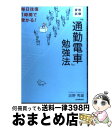 著者：浜野 秀雄出版社：日本実業出版社サイズ：単行本ISBN-10：4534049609ISBN-13：9784534049605■通常24時間以内に出荷可能です。※繁忙期やセール等、ご注文数が多い日につきましては　発送まで72時間かかる場合があります。あらかじめご了承ください。■宅配便(送料398円)にて出荷致します。合計3980円以上は送料無料。■ただいま、オリジナルカレンダーをプレゼントしております。■送料無料の「もったいない本舗本店」もご利用ください。メール便送料無料です。■お急ぎの方は「もったいない本舗　お急ぎ便店」をご利用ください。最短翌日配送、手数料298円から■中古品ではございますが、良好なコンディションです。決済はクレジットカード等、各種決済方法がご利用可能です。■万が一品質に不備が有った場合は、返金対応。■クリーニング済み。■商品画像に「帯」が付いているものがありますが、中古品のため、実際の商品には付いていない場合がございます。■商品状態の表記につきまして・非常に良い：　　使用されてはいますが、　　非常にきれいな状態です。　　書き込みや線引きはありません。・良い：　　比較的綺麗な状態の商品です。　　ページやカバーに欠品はありません。　　文章を読むのに支障はありません。・可：　　文章が問題なく読める状態の商品です。　　マーカーやペンで書込があることがあります。　　商品の痛みがある場合があります。