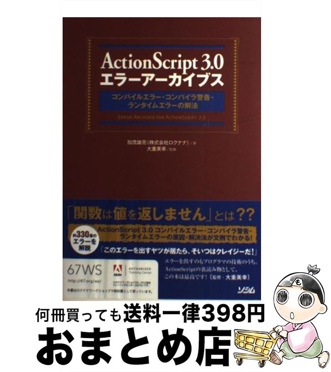 äʤޡޤȤŹ㤨֡š ActionScript30顼֥ ѥ륨顼ѥٹ𡦥󥿥२顼 / ͺμ(ҥʥ,  / [ñ]ؽв١ۡפβǤʤ434ߤˤʤޤ