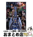 【中古】 犯され勇者 凛々しく世界