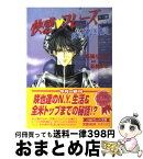 【中古】 快感・フレーズ〈N．Y．編〉 終わりなき神話 / 新條 まゆ, 高橋 ななを / 小学館 [文庫]【宅配便出荷】