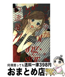 【中古】 ひるなかの流星 11 / やまもり 三香 / 集英社 [コミック]【宅配便出荷】