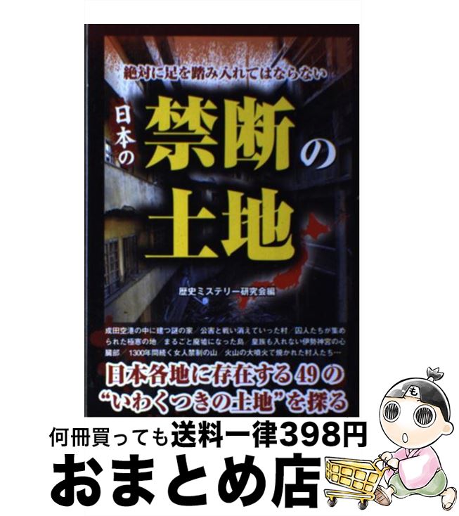 【中古】 絶対に足を踏み入れては