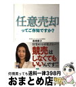 著者：高橋 愛子出版社：ファーストプレスサイズ：単行本（ソフトカバー）ISBN-10：4904336526ISBN-13：9784904336526■通常24時間以内に出荷可能です。※繁忙期やセール等、ご注文数が多い日につきましては　発送まで72時間かかる場合があります。あらかじめご了承ください。■宅配便(送料398円)にて出荷致します。合計3980円以上は送料無料。■ただいま、オリジナルカレンダーをプレゼントしております。■送料無料の「もったいない本舗本店」もご利用ください。メール便送料無料です。■お急ぎの方は「もったいない本舗　お急ぎ便店」をご利用ください。最短翌日配送、手数料298円から■中古品ではございますが、良好なコンディションです。決済はクレジットカード等、各種決済方法がご利用可能です。■万が一品質に不備が有った場合は、返金対応。■クリーニング済み。■商品画像に「帯」が付いているものがありますが、中古品のため、実際の商品には付いていない場合がございます。■商品状態の表記につきまして・非常に良い：　　使用されてはいますが、　　非常にきれいな状態です。　　書き込みや線引きはありません。・良い：　　比較的綺麗な状態の商品です。　　ページやカバーに欠品はありません。　　文章を読むのに支障はありません。・可：　　文章が問題なく読める状態の商品です。　　マーカーやペンで書込があることがあります。　　商品の痛みがある場合があります。