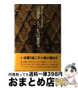 【中古】 言葉を もっと言葉を！… 開高健文学対談集 / 開高 健 / 冨山房 ハードカバー 【宅配便出荷】