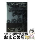 【中古】 ナノフューチャー 21世紀の産業革命 / J.ストーズ ホール, J.Storrs Hall, K.Erick Drexler, 斉藤 隆央 / 紀伊國屋書店 [単行本]【宅配便出荷】