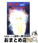 【中古】 銀の海金の大地 10 / 氷室 冴子, 飯田 晴子 / 集英社 [文庫]【宅配便出荷】