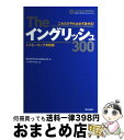 【中古】 Theイングリッシュ300 これ