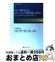 【中古】 これ一冊でわかるeラーニング専門家の基本 ICT・ID・著作権から資格取得準備まで / 玉木欽也, 大沼博靖, 権藤俊彦, 齋藤長行, / [単行本（ソフトカバー）]【宅配便出荷】