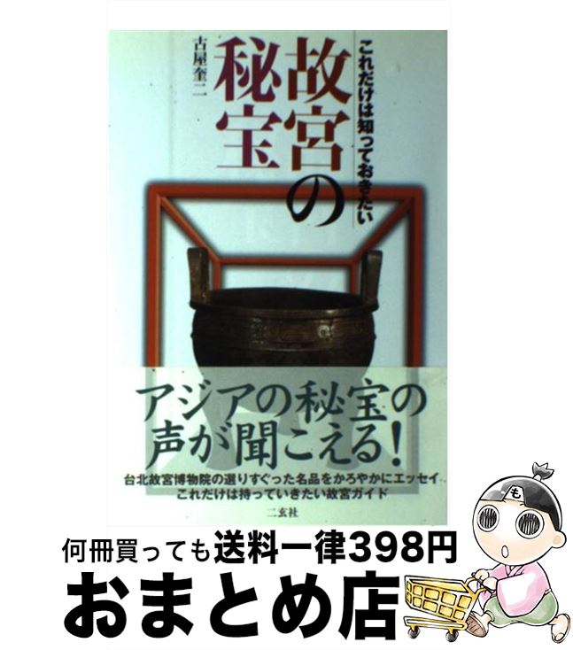 楽天市場】故宮博物院(本・雑誌・コミック)の通販 楽天市場】故宮博物院(本・雑誌・コミック)の通販