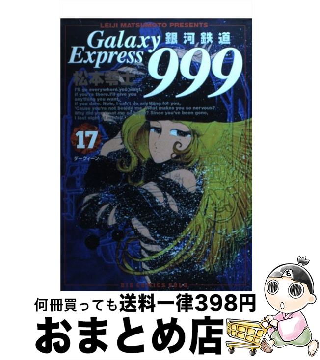 äʤޡޤȤŹ㤨֡š Ŵƻ999 17 /   / ش [ߥå]ؽв١ۡפβǤʤ110ߤˤʤޤ