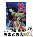 【中古】 Rくろにくる prelude / 数多 ヒロ, あづま ゆき / 角川書店 [コミック]【宅配便出荷】