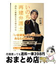 著者：村松 謙一出版社：角川書店(角川グループパブリッシング)サイズ：単行本ISBN-10：4041101514ISBN-13：9784041101513■通常24時間以内に出荷可能です。※繁忙期やセール等、ご注文数が多い日につきましては　発送まで72時間かかる場合があります。あらかじめご了承ください。■宅配便(送料398円)にて出荷致します。合計3980円以上は送料無料。■ただいま、オリジナルカレンダーをプレゼントしております。■送料無料の「もったいない本舗本店」もご利用ください。メール便送料無料です。■お急ぎの方は「もったいない本舗　お急ぎ便店」をご利用ください。最短翌日配送、手数料298円から■中古品ではございますが、良好なコンディションです。決済はクレジットカード等、各種決済方法がご利用可能です。■万が一品質に不備が有った場合は、返金対応。■クリーニング済み。■商品画像に「帯」が付いているものがありますが、中古品のため、実際の商品には付いていない場合がございます。■商品状態の表記につきまして・非常に良い：　　使用されてはいますが、　　非常にきれいな状態です。　　書き込みや線引きはありません。・良い：　　比較的綺麗な状態の商品です。　　ページやカバーに欠品はありません。　　文章を読むのに支障はありません。・可：　　文章が問題なく読める状態の商品です。　　マーカーやペンで書込があることがあります。　　商品の痛みがある場合があります。