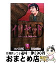 著者：魚戸 おさむ, 東周斎 雅楽出版社：小学館サイズ：コミックISBN-10：4091866778ISBN-13：9784091866776■こちらの商品もオススメです ● 宇宙軍士官学校 前哨 8 / 鷹見 一幸 / 早川書房 [文庫] ● 宇宙軍士官学校 前哨 6 / 鷹見 一幸 / 早川書房 [文庫] ● 宇宙軍士官学校 前哨 12 / 鷹見一幸 / 早川書房 [文庫] ● イリヤッド 6 / 魚戸 おさむ, 東周斎 雅楽 / 小学館 [コミック] ● 彷徨える艦隊 2 / ジャック キャンベル, 寺田 克也, 月岡 小穂 / 早川書房 [文庫] ● 宇宙軍士官学校ー攻勢偵察部隊ー 1 / 鷹見 一幸 / 早川書房 [文庫] ● ひよっこ料理人 6 / 魚戸 おさむ / 小学館 [コミック] ● イリヤッド 入矢堂見聞録 5 / 魚戸 おさむ, 東周斎 雅楽 / 小学館 [コミック] ● イリヤッド 入矢堂見聞録 4 / 魚戸 おさむ, 東周斎 雅楽 / 小学館 [コミック] ● 宇宙軍士官学校 前哨 7 / 鷹見 一幸 / 早川書房 [文庫] ● 戦闘機甲兵団レギオン 上 / ウィリアム C.ディーツ, 冬川 亘 / 早川書房 [文庫] ● 宇宙軍士官学校 前哨 11 / 鷹見 一幸 / 早川書房 [文庫] ● 戦闘機甲兵団レギオン 下 / ウィリアム C.ディーツ, 冬川 亘 / 早川書房 [文庫] ● イリヤッド 入矢堂見聞録 9 / 魚戸 おさむ, 東周斎 雅楽 / 小学館 [コミック] ● 死者の短剣 惑わし / ロイス・マクマスター ビジョルド, Lois McMaster Bujold, 小木曽 絢子 / 東京創元社 [文庫] ■通常24時間以内に出荷可能です。※繁忙期やセール等、ご注文数が多い日につきましては　発送まで72時間かかる場合があります。あらかじめご了承ください。■宅配便(送料398円)にて出荷致します。合計3980円以上は送料無料。■ただいま、オリジナルカレンダーをプレゼントしております。■送料無料の「もったいない本舗本店」もご利用ください。メール便送料無料です。■お急ぎの方は「もったいない本舗　お急ぎ便店」をご利用ください。最短翌日配送、手数料298円から■中古品ではございますが、良好なコンディションです。決済はクレジットカード等、各種決済方法がご利用可能です。■万が一品質に不備が有った場合は、返金対応。■クリーニング済み。■商品画像に「帯」が付いているものがありますが、中古品のため、実際の商品には付いていない場合がございます。■商品状態の表記につきまして・非常に良い：　　使用されてはいますが、　　非常にきれいな状態です。　　書き込みや線引きはありません。・良い：　　比較的綺麗な状態の商品です。　　ページやカバーに欠品はありません。　　文章を読むのに支障はありません。・可：　　文章が問題なく読める状態の商品です。　　マーカーやペンで書込があることがあります。　　商品の痛みがある場合があります。