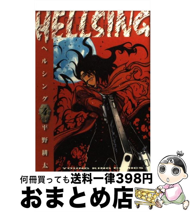 äʤޡޤȤŹ㤨֡š HELLSING 4 / ʿ  / ǯ [ߥå]ؽв١ۡפβǤʤ110ߤˤʤޤ