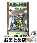 【中古】 風魔の小次郎 1 / 車田 正美 / 集英社 [文庫]【宅配便出荷】