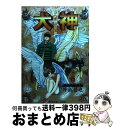 【中古】 犬神 第5巻 / 外薗 昌也 / 講談社 [コミック]【宅配便出荷】