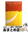 【中古】 目指せ日米トップ大学ダブル合格 TOEFL JuniorテストからTOEFL iB / Institution for a Global Societ...