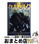 【中古】 ベルセルク 18 / 三浦建太郎 / 白泉社 [コミック]【宅配便出荷】