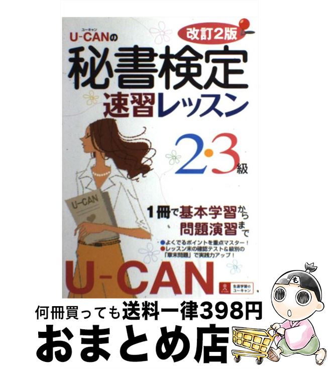 yÁz U[can̔鏑2E3KbX 2 / [L鏑莎 / U-CAN [Ps{]yz֏oׁz