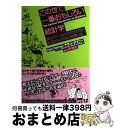 【中古】 この世で一番おもしろい統計学 誰も「データ」でダマされなくなるかもしれない16講 / アラン・ダブニー, グレディ・クライン, 山形 / [単行本(ソ...