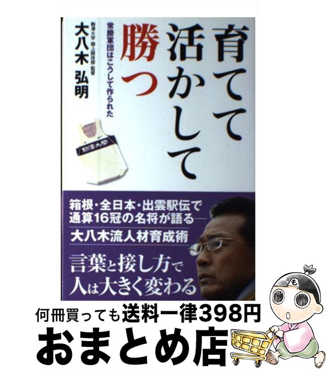 著者：大八木 弘明出版社：コスミック出版サイズ：単行本ISBN-10：4774790427ISBN-13：9784774790428■通常24時間以内に出荷可能です。※繁忙期やセール等、ご注文数が多い日につきましては　発送まで72時間かかる場合があります。あらかじめご了承ください。■宅配便(送料398円)にて出荷致します。合計3980円以上は送料無料。■ただいま、オリジナルカレンダーをプレゼントしております。■送料無料の「もったいない本舗本店」もご利用ください。メール便送料無料です。■お急ぎの方は「もったいない本舗　お急ぎ便店」をご利用ください。最短翌日配送、手数料298円から■中古品ではございますが、良好なコンディションです。決済はクレジットカード等、各種決済方法がご利用可能です。■万が一品質に不備が有った場合は、返金対応。■クリーニング済み。■商品画像に「帯」が付いているものがありますが、中古品のため、実際の商品には付いていない場合がございます。■商品状態の表記につきまして・非常に良い：　　使用されてはいますが、　　非常にきれいな状態です。　　書き込みや線引きはありません。・良い：　　比較的綺麗な状態の商品です。　　ページやカバーに欠品はありません。　　文章を読むのに支障はありません。・可：　　文章が問題なく読める状態の商品です。　　マーカーやペンで書込があることがあります。　　商品の痛みがある場合があります。