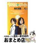 【中古】 クロスゲーム 11 / あだち 充 / 小学館 [コミック]【宅配便出荷】