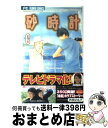 【中古】 砂時計 6 / 芦原 妃名子 / 