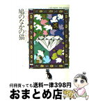 【中古】 鳩のなかの猫 / アガサ クリスティー, 橋本 福夫 / 早川書房 [ペーパーバック]【宅配便出荷】