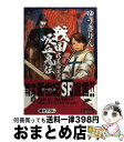  戦国吸血鬼伝 信長神異篇 / ゆうき りん, 青木 邦夫 / 角川春樹事務所 