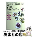 【中古】 アロマテラピー検定試験1