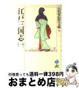 著者：吉川 英治出版社：講談社サイズ：文庫ISBN-10：4061965050ISBN-13：9784061965058■こちらの商品もオススメです ● たそがれ清兵衛 改版 / 藤沢　周平 / 新潮社 [文庫] ● 梟の城 改版 / 司馬 遼太郎 / 新潮社 [文庫] ● おせん 改版 / 池波 正太郎 / 新潮社 [文庫] ● 鼠 鈴木商店焼打ち事件 / 城山 三郎 / 文藝春秋 [文庫] ● 新・平家物語 8 / 吉川 英治 / 講談社 [文庫] ● 新・平家物語 2 / 吉川 英治 / 講談社 [文庫] ● 馬上少年過ぐ 改版 / 司馬 遼太郎 / 新潮社 [文庫] ● 闇の穴 改版 / 藤沢　周平 / 新潮社 [文庫] ● 新・平家物語 10巻 新装第3版 / 吉川 英治 / 六興出版 [単行本] ● あほうがらす 改版 / 池波 正太郎 / 新潮社 [文庫] ● 新・平家物語 7 / 吉川 英治 / 講談社 [文庫] ● 新・平家物語 4 / 吉川 英治 / 講談社 [文庫] ● 新・平家物語 7巻 / 吉川 英治 / 六興出版 [単行本] ● 新・平家物語 9 / 吉川 英治 / 講談社 [文庫] ● 新・平家物語 2巻 / 吉川 英治 / 六興出版 [単行本] ■通常24時間以内に出荷可能です。※繁忙期やセール等、ご注文数が多い日につきましては　発送まで72時間かかる場合があります。あらかじめご了承ください。■宅配便(送料398円)にて出荷致します。合計3980円以上は送料無料。■ただいま、オリジナルカレンダーをプレゼントしております。■送料無料の「もったいない本舗本店」もご利用ください。メール便送料無料です。■お急ぎの方は「もったいない本舗　お急ぎ便店」をご利用ください。最短翌日配送、手数料298円から■中古品ではございますが、良好なコンディションです。決済はクレジットカード等、各種決済方法がご利用可能です。■万が一品質に不備が有った場合は、返金対応。■クリーニング済み。■商品画像に「帯」が付いているものがありますが、中古品のため、実際の商品には付いていない場合がございます。■商品状態の表記につきまして・非常に良い：　　使用されてはいますが、　　非常にきれいな状態です。　　書き込みや線引きはありません。・良い：　　比較的綺麗な状態の商品です。　　ページやカバーに欠品はありません。　　文章を読むのに支障はありません。・可：　　文章が問題なく読める状態の商品です。　　マーカーやペンで書込があることがあります。　　商品の痛みがある場合があります。