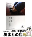 著者：COMODO編集部出版社：技術評論社サイズ：単行本（ソフトカバー）ISBN-10：4774148415ISBN-13：9784774148410■こちらの商品もオススメです ● 靴のお手入れ新常識 革靴は水で洗う！スニーカーが何倍も長もち！ / NHK出版, 安富 好雄 / NHK出版 [ムック] ● 白いシャツは、白髪になるまで待って / 幻冬舎 [単行本] ■通常24時間以内に出荷可能です。※繁忙期やセール等、ご注文数が多い日につきましては　発送まで72時間かかる場合があります。あらかじめご了承ください。■宅配便(送料398円)にて出荷致します。合計3980円以上は送料無料。■ただいま、オリジナルカレンダーをプレゼントしております。■送料無料の「もったいない本舗本店」もご利用ください。メール便送料無料です。■お急ぎの方は「もったいない本舗　お急ぎ便店」をご利用ください。最短翌日配送、手数料298円から■中古品ではございますが、良好なコンディションです。決済はクレジットカード等、各種決済方法がご利用可能です。■万が一品質に不備が有った場合は、返金対応。■クリーニング済み。■商品画像に「帯」が付いているものがありますが、中古品のため、実際の商品には付いていない場合がございます。■商品状態の表記につきまして・非常に良い：　　使用されてはいますが、　　非常にきれいな状態です。　　書き込みや線引きはありません。・良い：　　比較的綺麗な状態の商品です。　　ページやカバーに欠品はありません。　　文章を読むのに支障はありません。・可：　　文章が問題なく読める状態の商品です。　　マーカーやペンで書込があることがあります。　　商品の痛みがある場合があります。