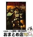 【中古】 機動戦士ガンダムMSVーR テクニカル＆ヒストリー 連邦編 / 草刈 健一 / 角川書店(角川グループパブリッシング) [コミック]【宅配便出荷】