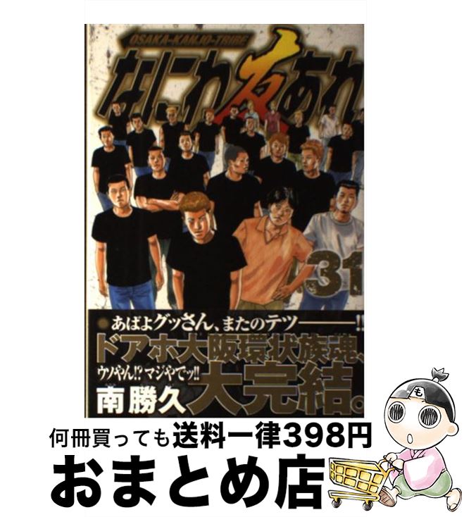 楽天市場】なにわ友あれ 31の通販 楽天市場】なにわ友あれ 31の通販