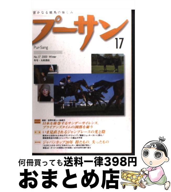 【中古】 プーサン no．17（2000冬号） / コミュニケーションハウス・ケースリー / コミュニケーション..