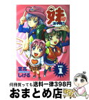 【中古】 全日本妹選手権！！ v．1 / 堂高 しげる / 講談社 [コミック]【宅配便出荷】