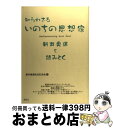 著者：新井奥邃先生記念会出版社：春風社サイズ：単行本（ソフトカバー）ISBN-10：4921146020ISBN-13：9784921146023■通常24時間以内に出荷可能です。※繁忙期やセール等、ご注文数が多い日につきましては　発送まで72時間かかる場合があります。あらかじめご了承ください。■宅配便(送料398円)にて出荷致します。合計3980円以上は送料無料。■ただいま、オリジナルカレンダーをプレゼントしております。■送料無料の「もったいない本舗本店」もご利用ください。メール便送料無料です。■お急ぎの方は「もったいない本舗　お急ぎ便店」をご利用ください。最短翌日配送、手数料298円から■中古品ではございますが、良好なコンディションです。決済はクレジットカード等、各種決済方法がご利用可能です。■万が一品質に不備が有った場合は、返金対応。■クリーニング済み。■商品画像に「帯」が付いているものがありますが、中古品のため、実際の商品には付いていない場合がございます。■商品状態の表記につきまして・非常に良い：　　使用されてはいますが、　　非常にきれいな状態です。　　書き込みや線引きはありません。・良い：　　比較的綺麗な状態の商品です。　　ページやカバーに欠品はありません。　　文章を読むのに支障はありません。・可：　　文章が問題なく読める状態の商品です。　　マーカーやペンで書込があることがあります。　　商品の痛みがある場合があります。